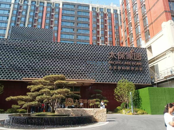 开元棋牌- 开元棋牌官方网站- APP下载北京阿尔兹海默症养老社区推荐：太保家园和燕达金色年华健康养护中心到底选哪家？入住门槛与评价详解【2026年最新】