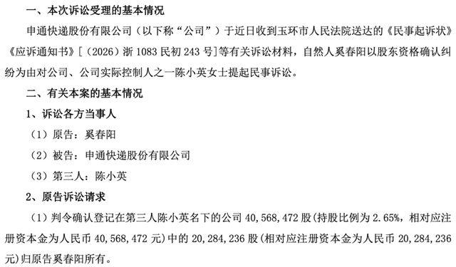 快递圈开年第一瓜:离婚13年的申通女王,突然被前夫追讨2.8亿