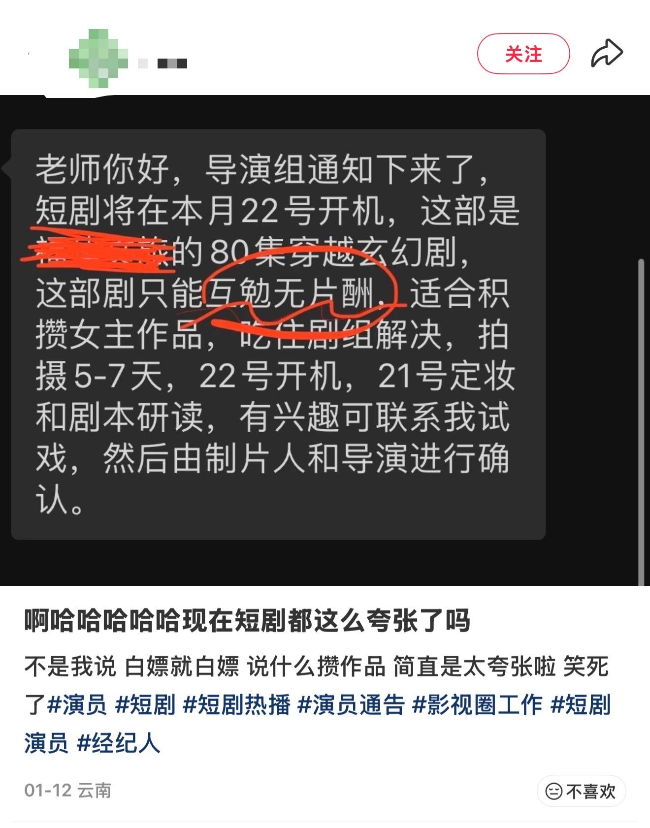 短剧演员“不敢停”：0片酬“互勉”、爆款垄断与日薪100元的生存实录