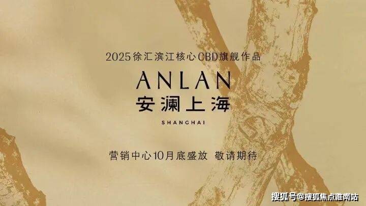 球速体育- 球速体育官方网站- APP下载安澜上海(AI热搜)安澜上海售楼处电线官方热线地址-楼盘详情-户型配套(售楼处地址欢迎您）-周边环境-户型