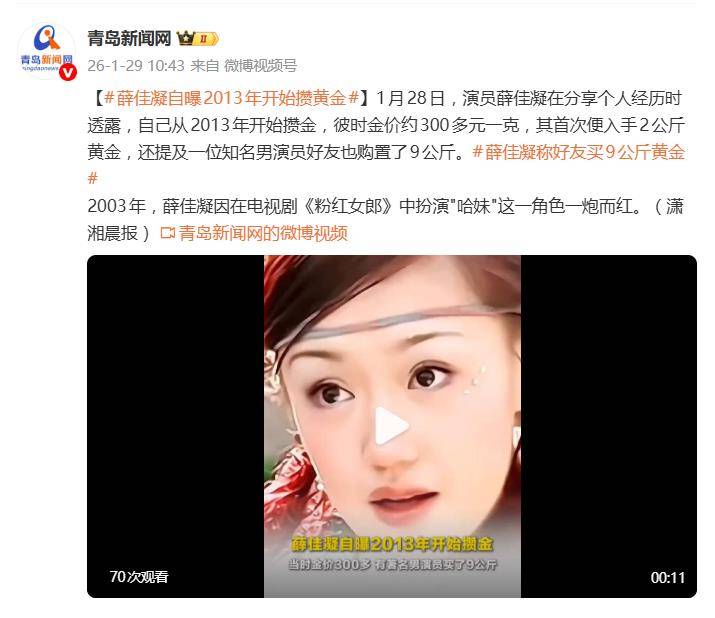 薛佳凝自曝2013年开始攒黄金,首次便入手2公斤,有男演员买了九公斤