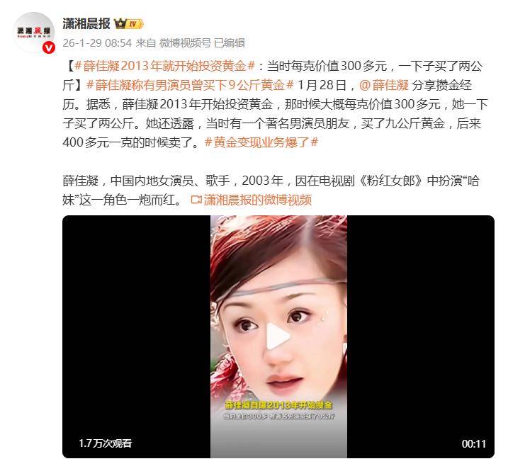 薛佳凝自曝2013年开始攒黄金,首次便入手2公斤,有男演员买了九公斤