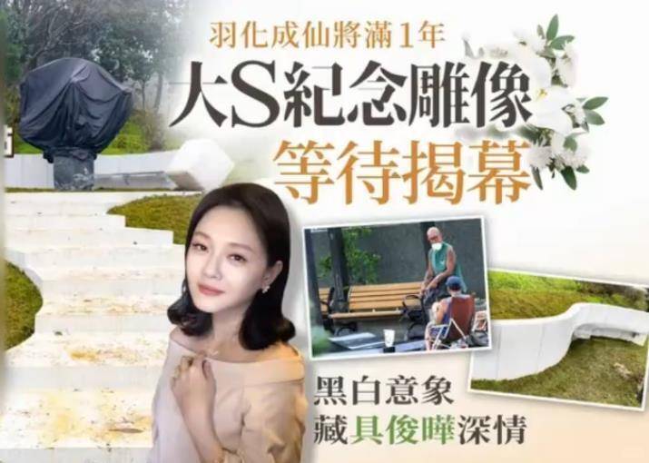 把大S遗产转给两个娃,完成大S雕像落成仪式,具俊晔回韩国倒计时