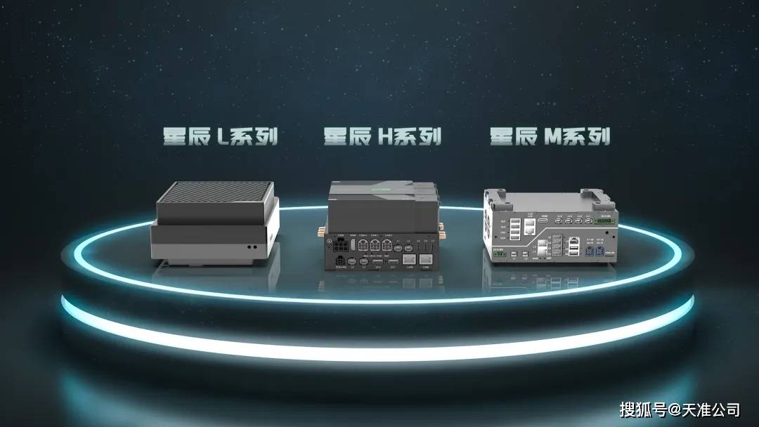 天准星智推出基于Jetson T4000的具身大脑域控制器持续深耕具身智能领域赛