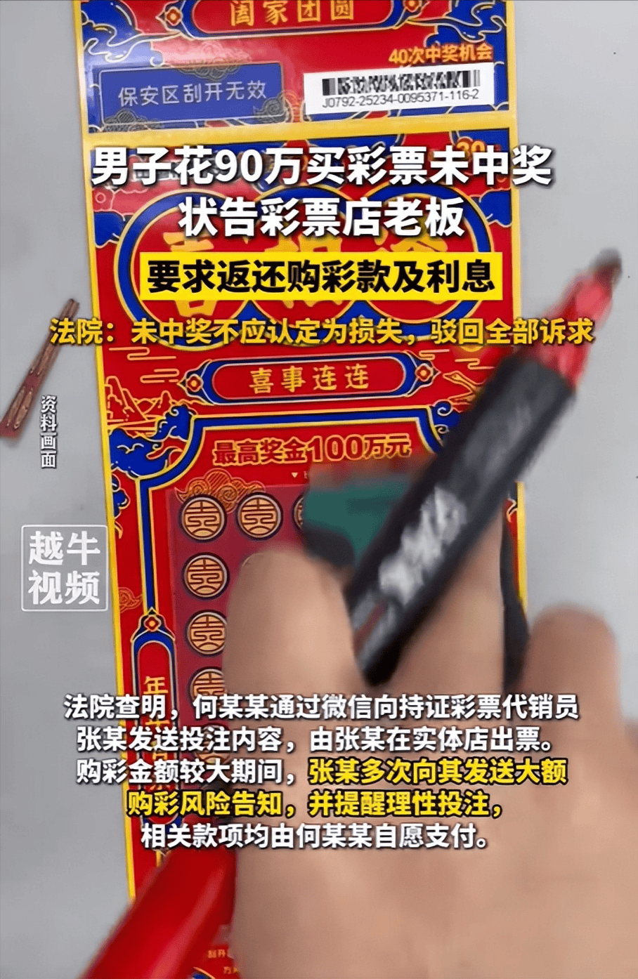 七星彩投注与快3彩票平台推荐后续！男子花90万买彩票未中奖起诉中心网友评论区炸锅！