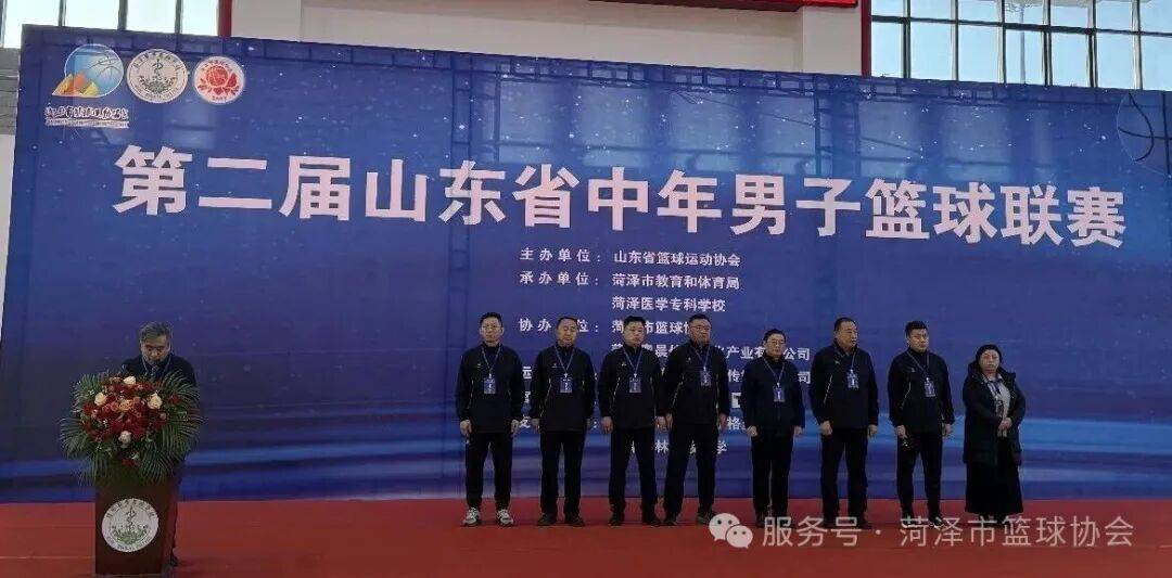 欧洲篮球联赛中文网__赛程比分+球队资讯+盘口分析第二届山东省中年男篮联赛在菏泽圆满