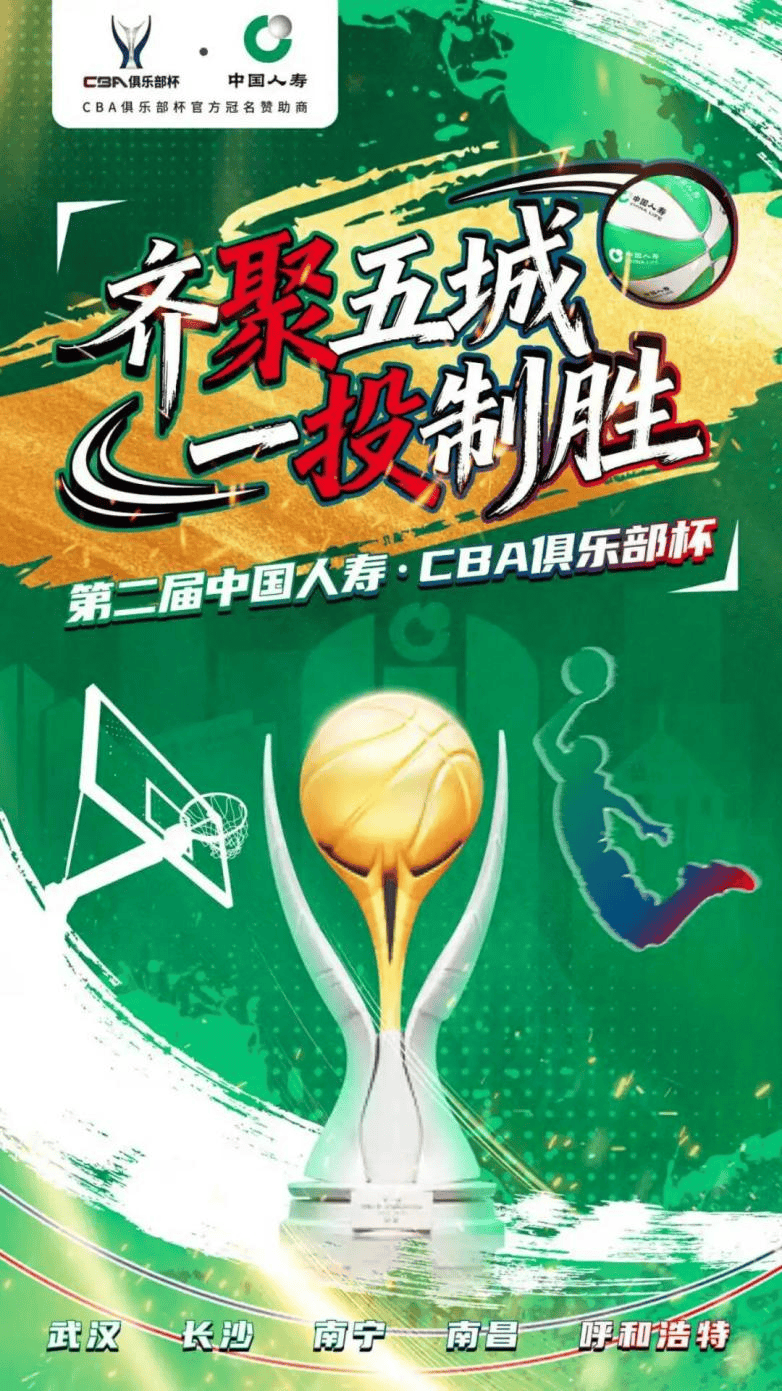 为热爱加冕！第二届中国人寿·CBA俱乐部杯冠军诞NBA职业联赛中文官网__实时赛程比