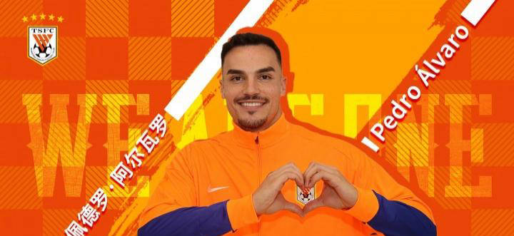 重磅消息！山东泰山队正式签约葡华体会- 华体会体育官网- 体育APP下载萄牙中后