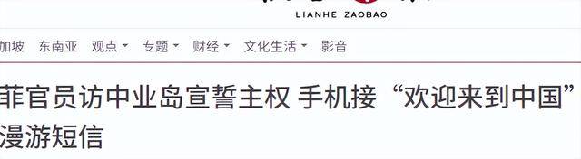 菲律宾高官率团登南海岛礁，飞机还未降落就遭锁定，中方舰船尽在掌控