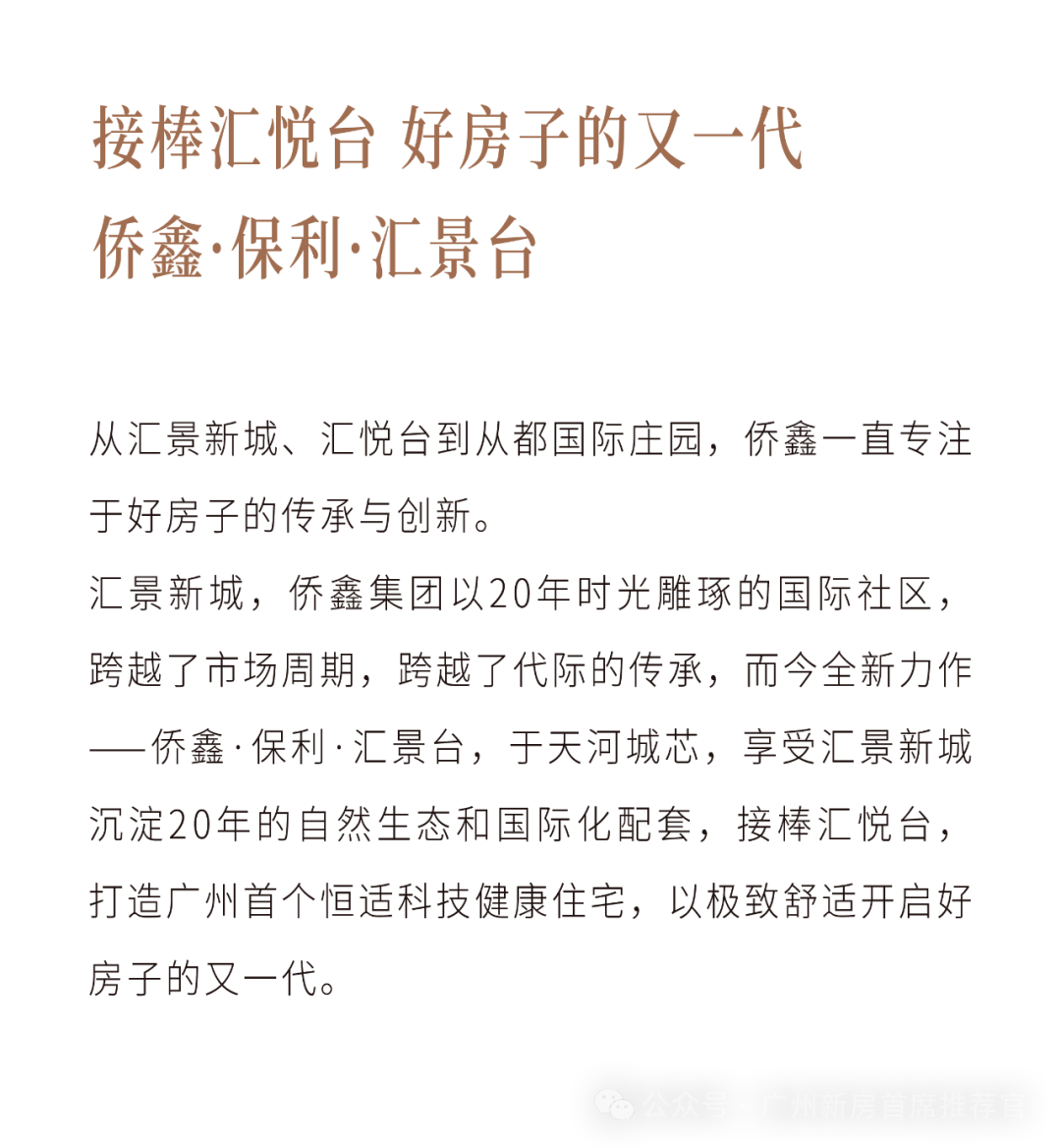 官方已认证：侨鑫汇景台售楼处VIP电话丨