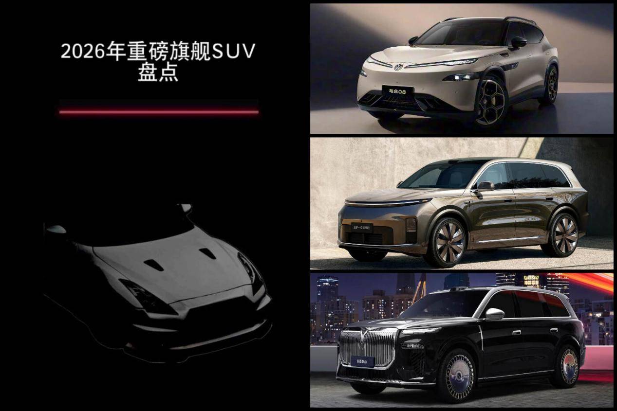 盘点2026年三款重磅SUV800V快充+全主动悬架或改写市场竞争格局?(图1)