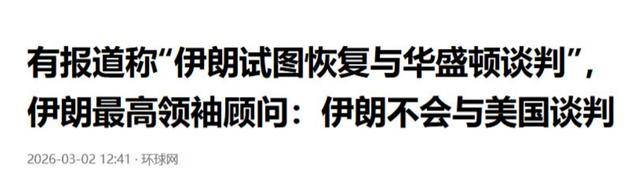 伊朗终于被打醒?哈梅内伊接班人:坚决不对美谈判!特朗普这次难办了