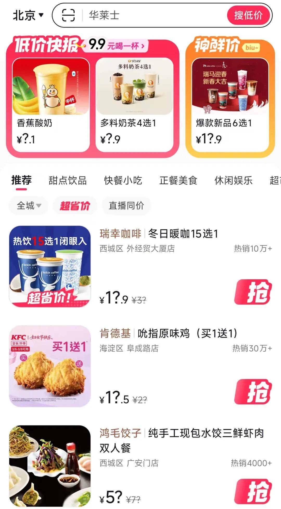 原创             抖音“分家”干美团