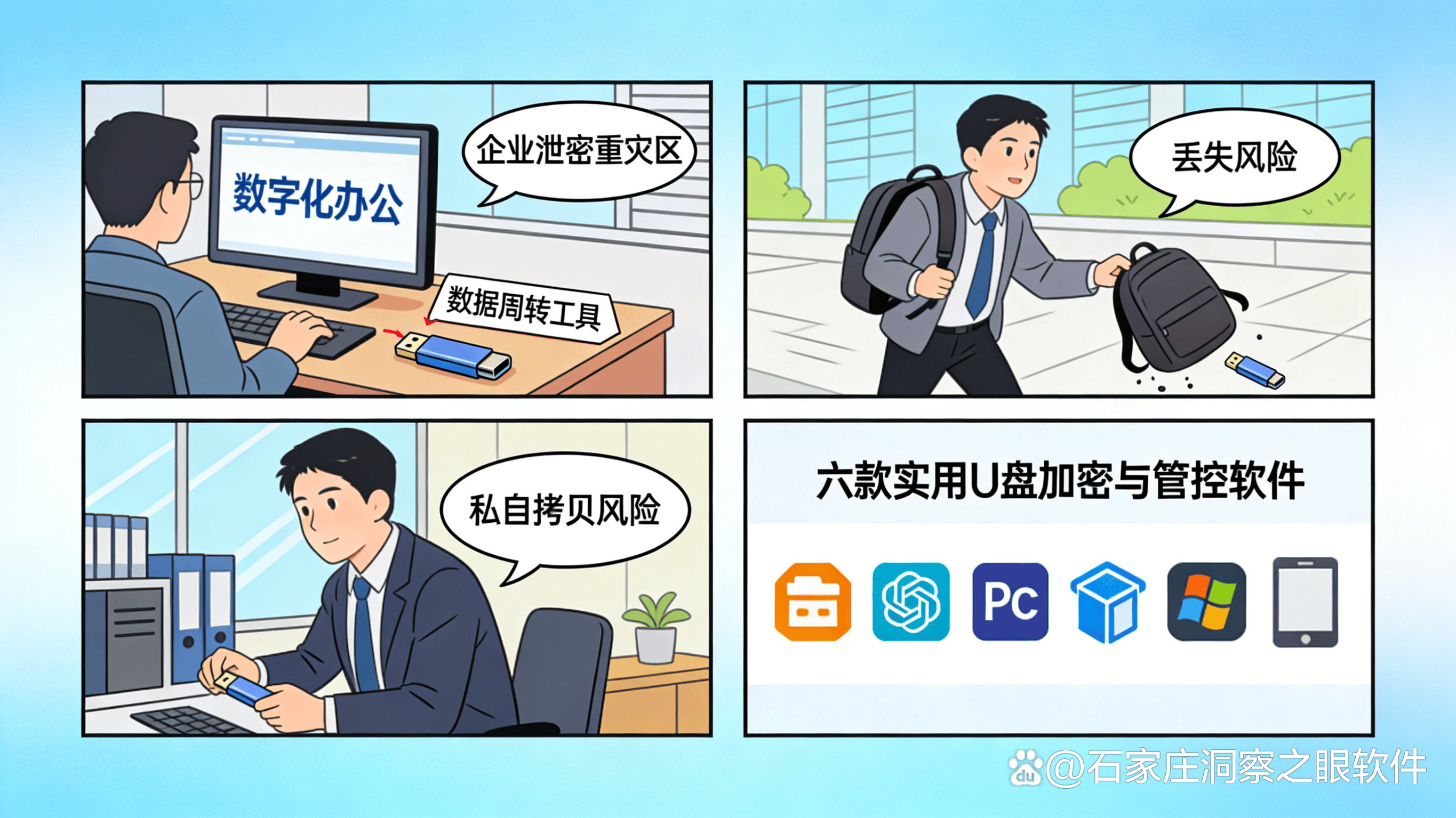 怎么加密U盘？推荐六款U盘加密软件，保护U盘数据安全