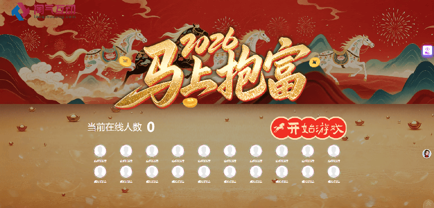 动宣传方案：速度与福气玩爆喜宴！开元棋牌2026 马年主题婚礼互(图2)