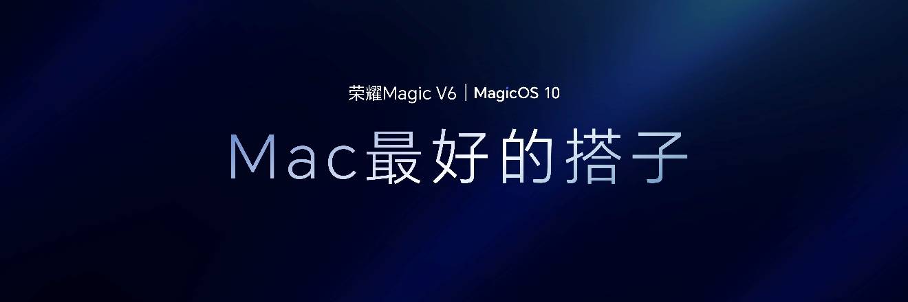 荣耀Magic V6发布，8999元起