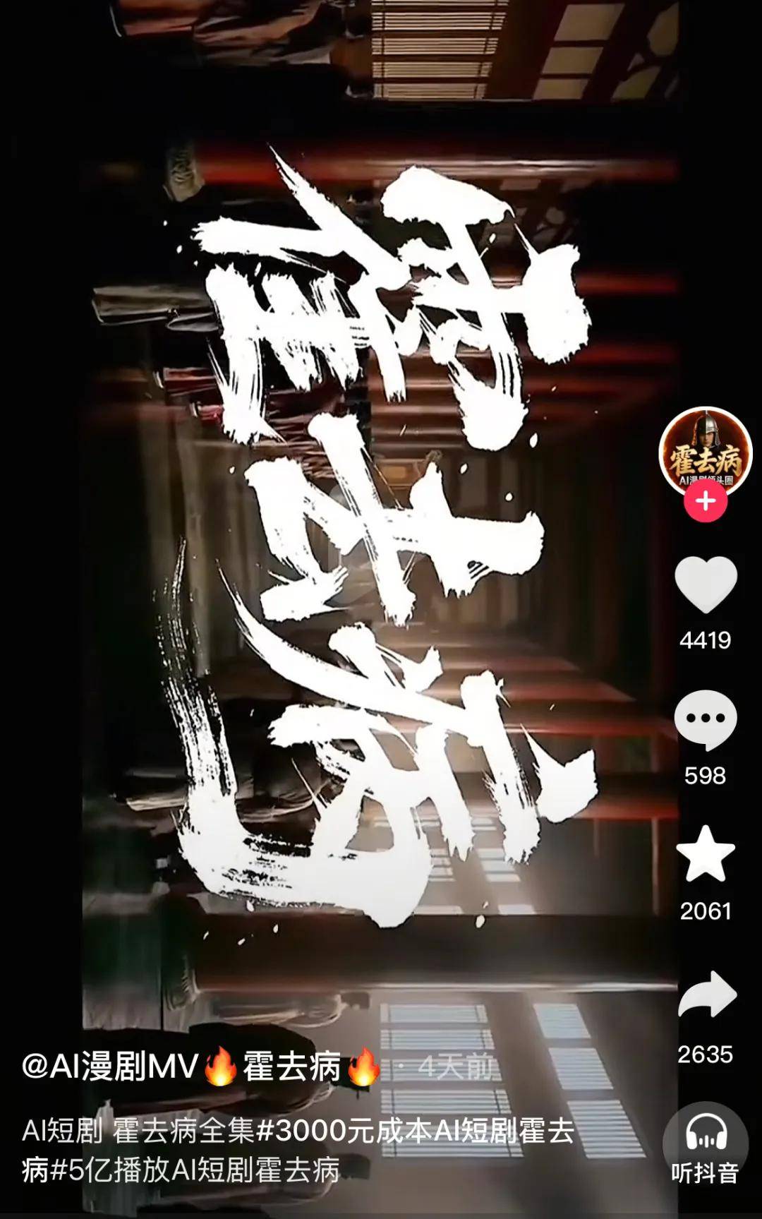 原创             “3000元”的《霍去病》，戳破了短剧的最后一个泡沫