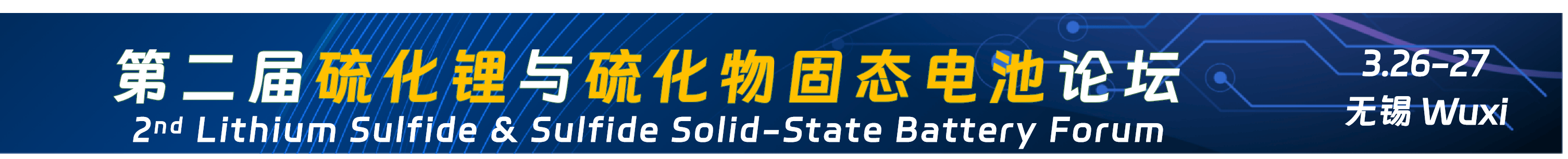 “是时候聊聊固态电池了”！奇瑞汽车电池之夜官宣定档
