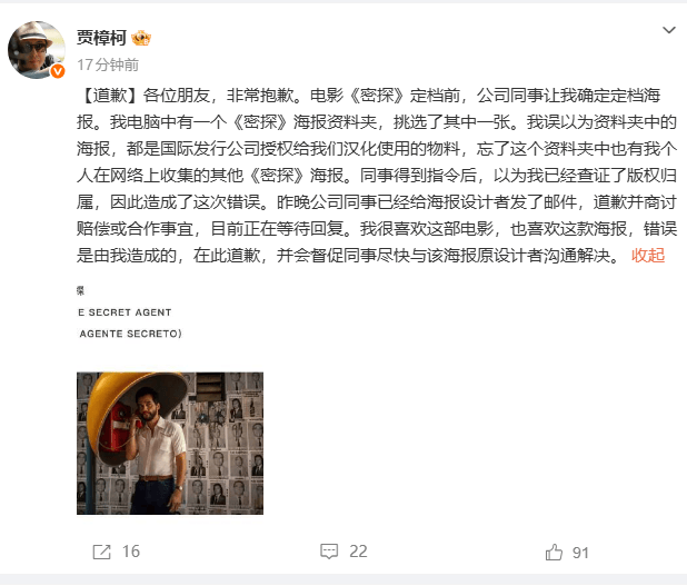 贾樟柯就《密探》海报汉化争议道歉：错误是由我造成的