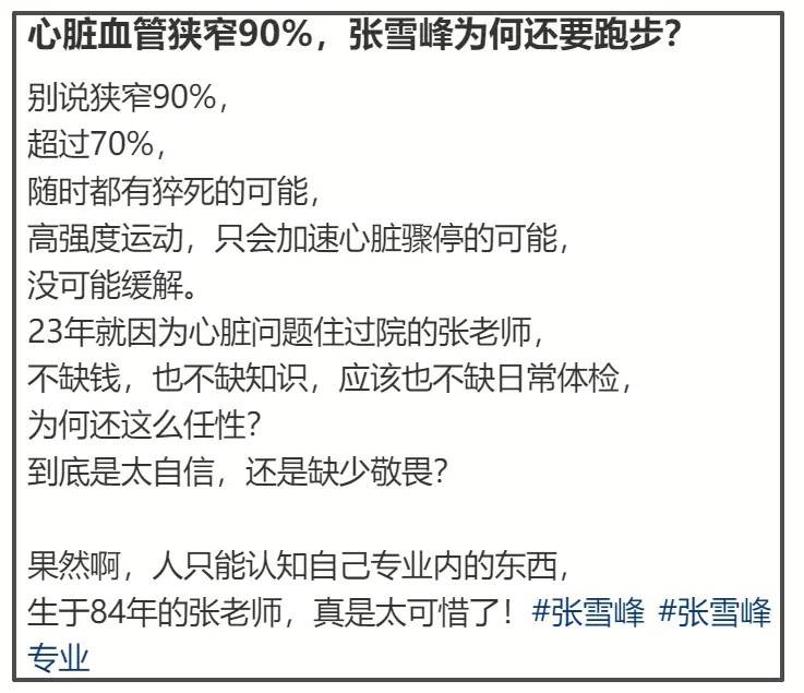 张雪峰被曝已二婚，猝世更多细节流出！11岁女儿遗产继承疑变复杂