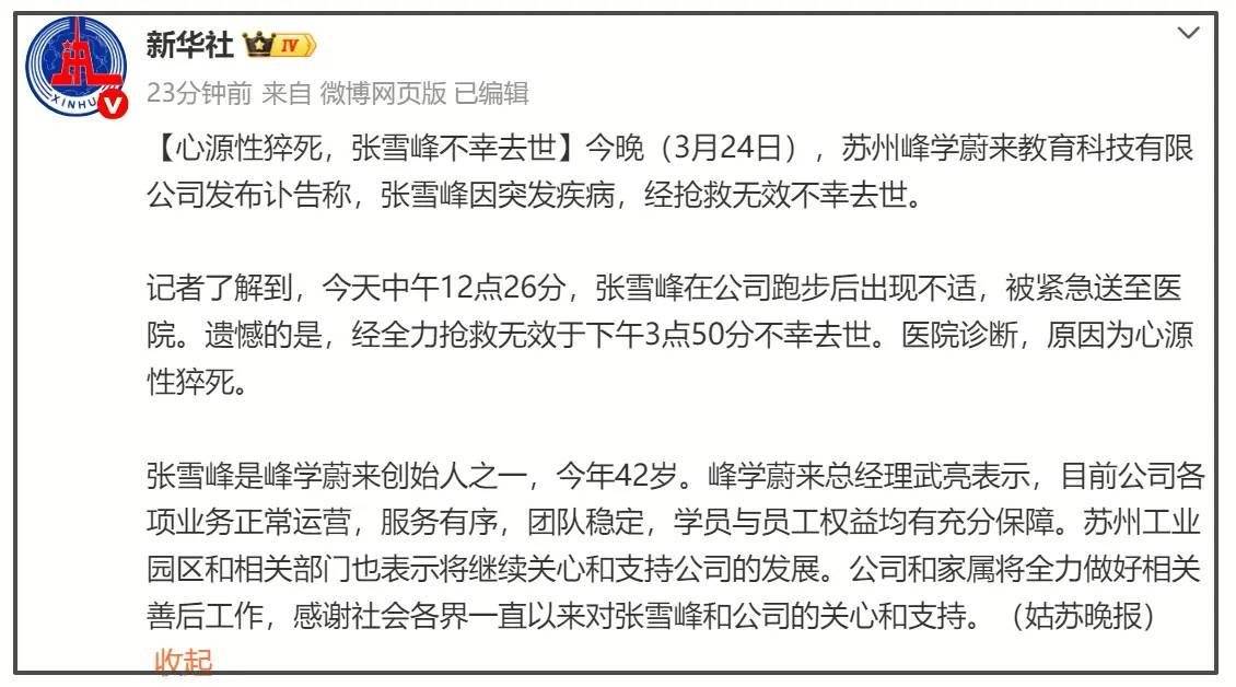 张雪峰被曝已二婚，猝世更多细节流出！11岁女儿遗产继承疑变复杂