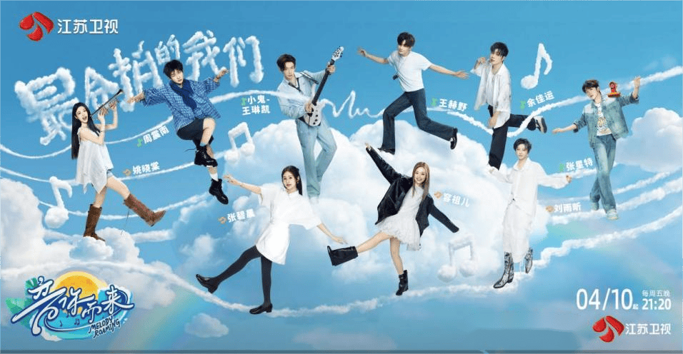 《音你而来3》定档:张碧晨欢乐回归 容祖儿惊喜加盟封面图