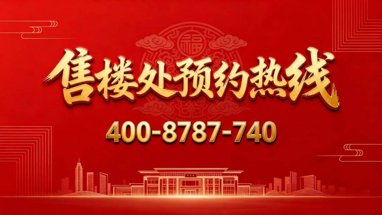 保利·誉滨江 (售楼处) 官方首页网站 - 保利·誉滨江销售中心 - 环境户型价格地址楼盘详情配套电话交房时间