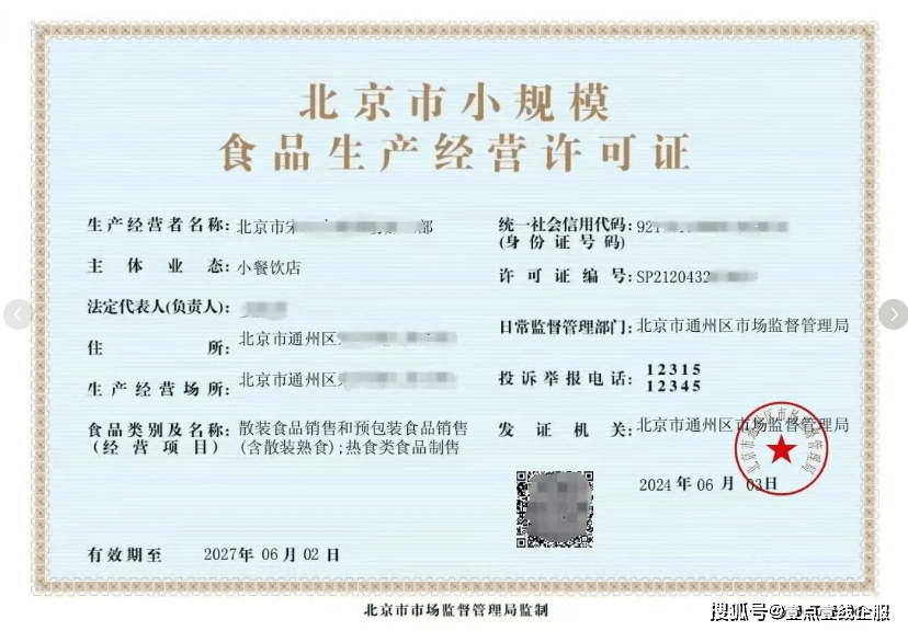 销售散装食品、从事食品制售办理《食品经营许可证》详细流程
