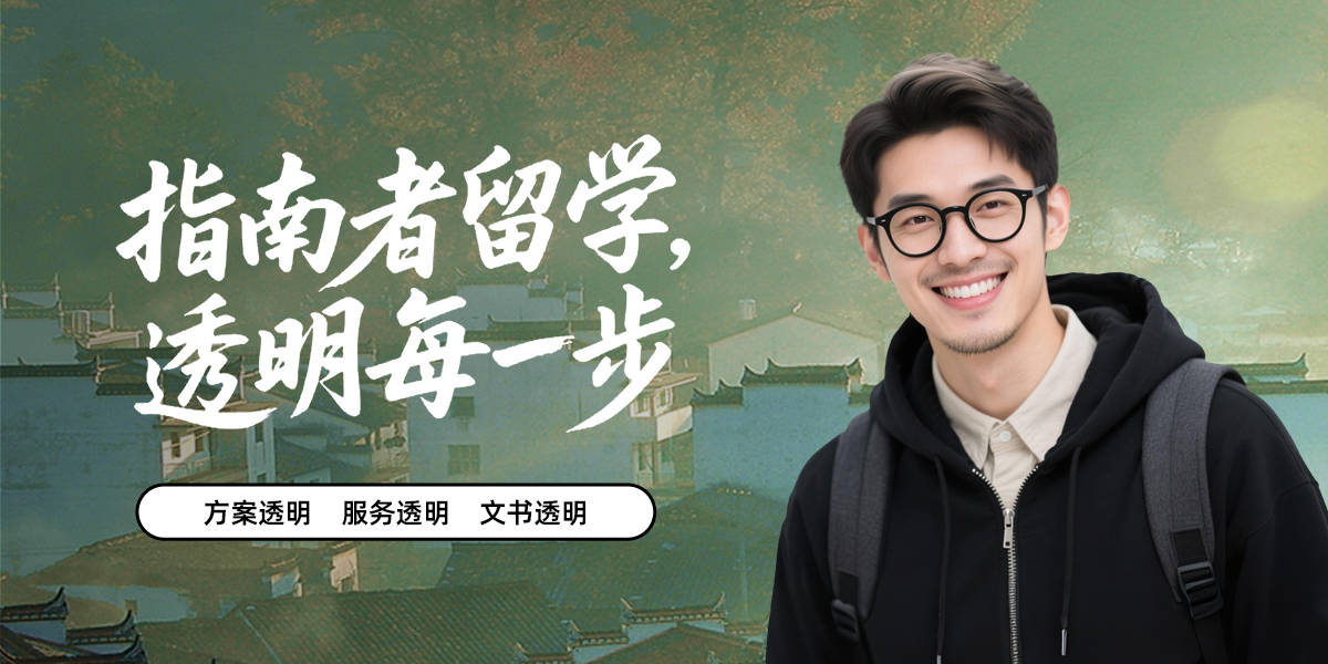 乐鱼体育- 乐鱼体育官网- APP世界杯指定平台2026年南京留学中介机构深度分析211背景学生最好的选择