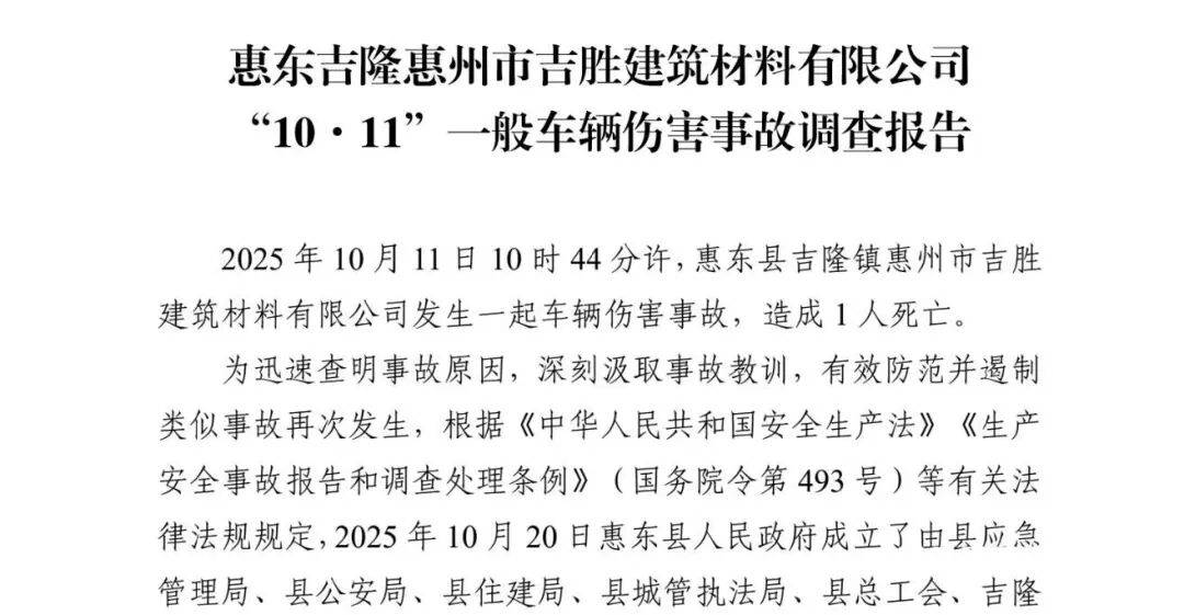 广东惠州车辆卸沙现场，一男性尸体随沙料倾泻而出；官方披露详情：生产主管违规进入，被装载机连同沙料倒入车厢，窒息身亡