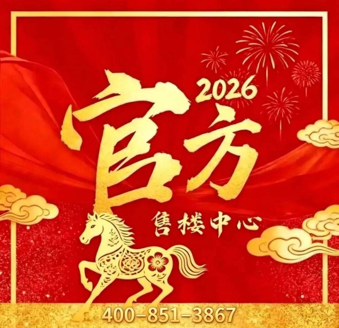 官方权威发布：星河·盛世锦城售楼处电话(星河·盛世锦城)官方网站-营销中心欢