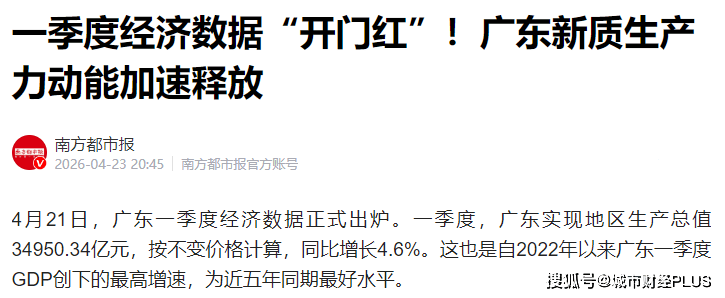 GDP差距缩至最小！第一强省，即将易主？