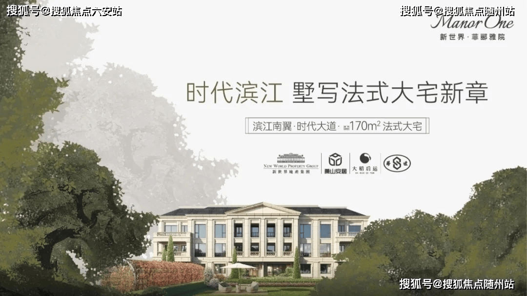 德信体育- 德信体育官网- APP下载杭州 新世界·菲郦雅院 稀缺法式联排院墅菲郦雅院享实用面积约400㎡法式院墅