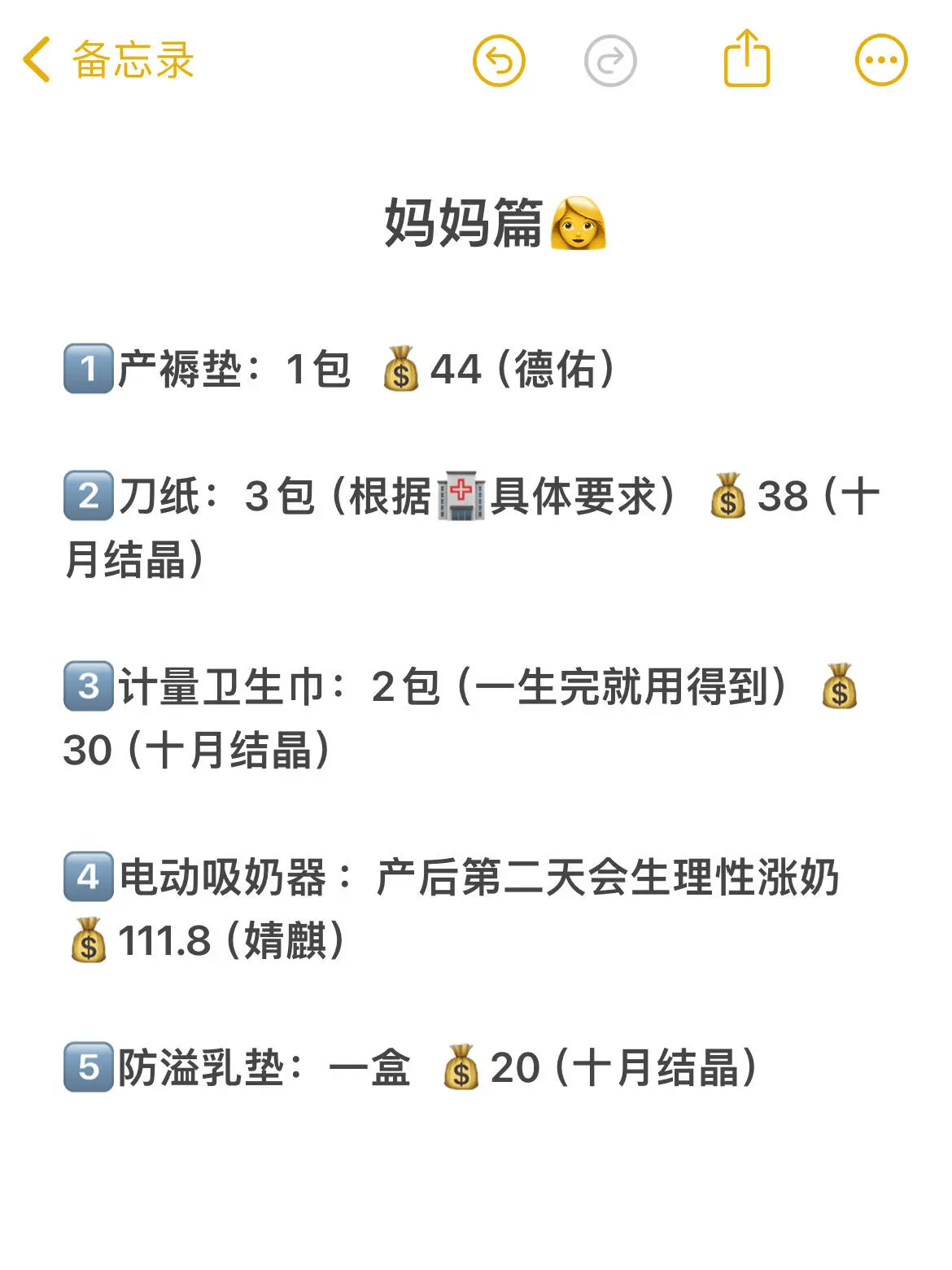 超实用待产包清单,不花冤枉钱攻略