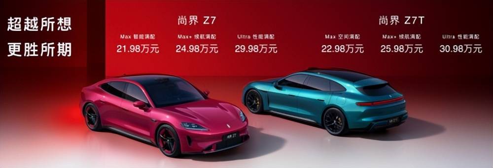 尚界Z7首发互联大疆Pocket42198万起解锁满配驾趣新体验(图1)