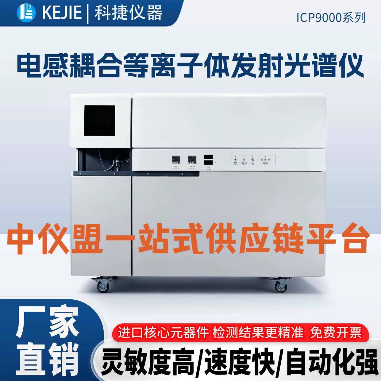 在元素分析领域，icp电感耦合等离子体光谱仪被誉为“金属元素检测的火眼金睛”。无论是环境监测、食品安全、冶金制药还是新材料研发，这台仪器都扮演着不可替代的角色。面对市场上琳琅满目的设备，如何挑选合适的icp电感耦合等离子体光谱仪品牌成为采购者最大的痛点。作为国内领先的科学仪器供应链综合体，中仪盟凭借其庞大的仪器数据库和用户真实反馈，整理了一份极具参考价值的icp电感耦合等离子体光谱仪品牌排行榜。中