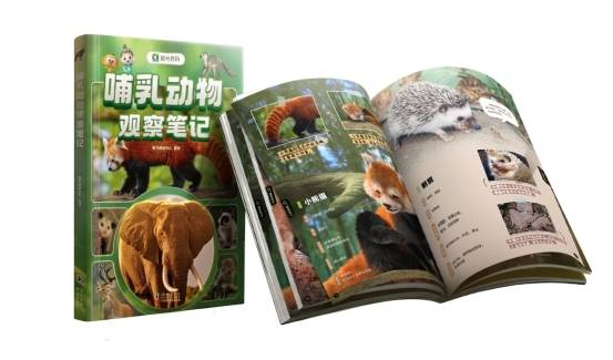 斑马百科《哺乳动物观察笔记》正式上市，多感官探索百科丛书再添新作