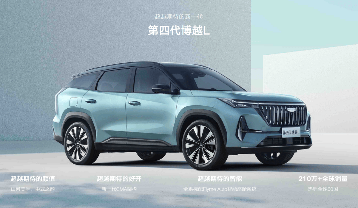 别被电车参数迷了眼第四代博越L的燃油车基本功依旧扎实(图1)