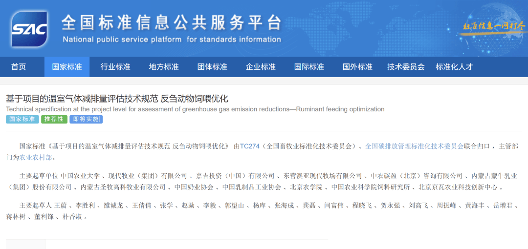 行业里程碑！现代牧业助力反刍动物饲喂减排评估国标正式落地(图1)