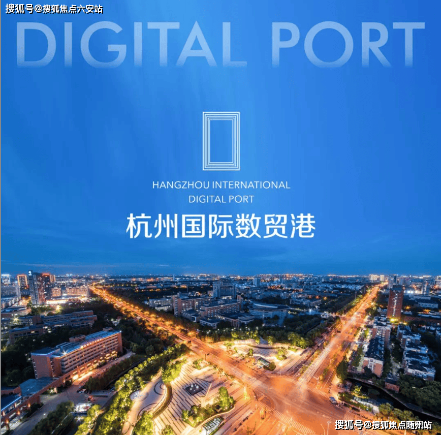 杭州「国际数贸港 售楼处‖2026国际数贸港 ) 官方网站‖
