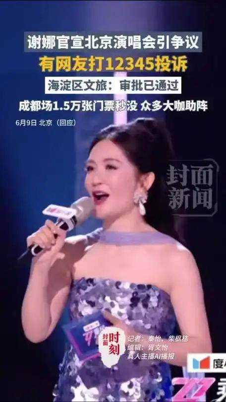 谢娜官宣演唱会引争议海淀文旅回应 一场娱乐与公共资源的边界之辩