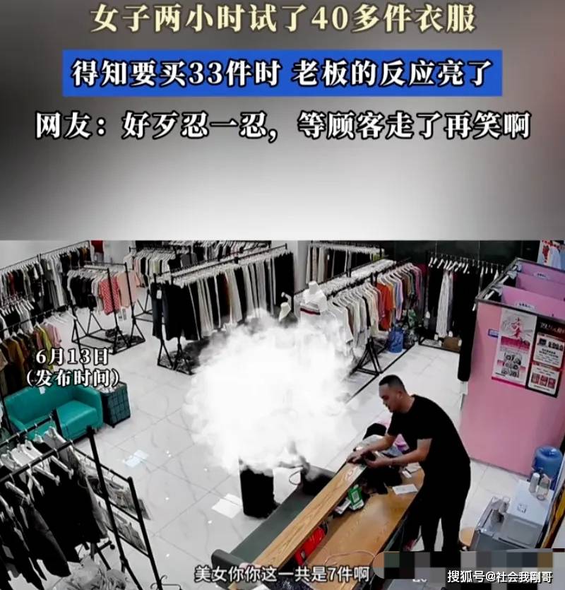 两小时试穿40件！女子下单33件小店意外爆火销量翻十倍