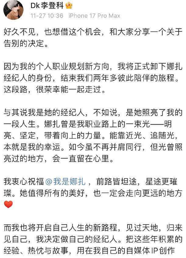 李登科再陷舆论漩涡！半年提及娜扎20余次职业道德边界引全民讨论