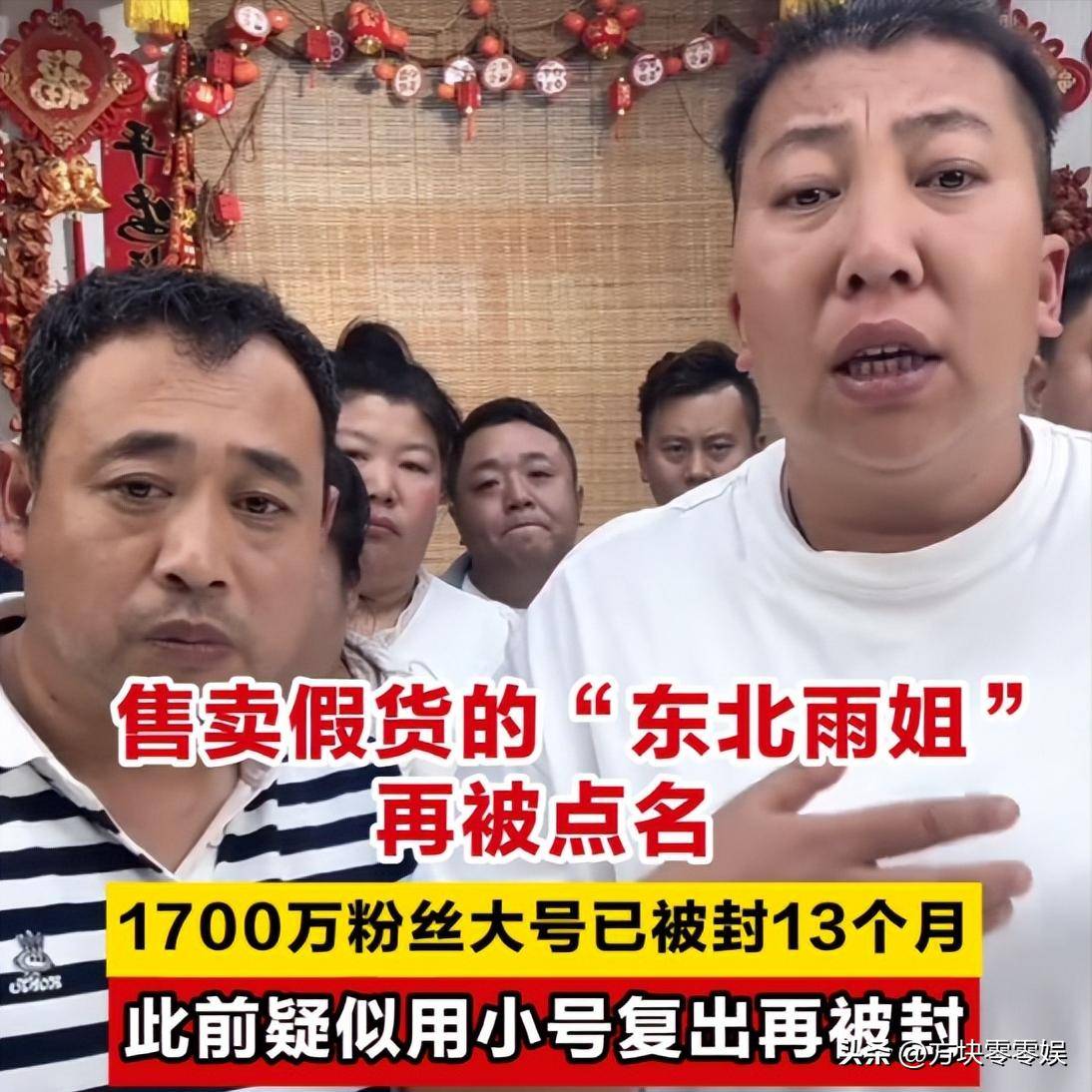 6月19日国务院点名通报后东北雨姐再迎坏消息但她有一点仍令人膈应！-第2张图片-
