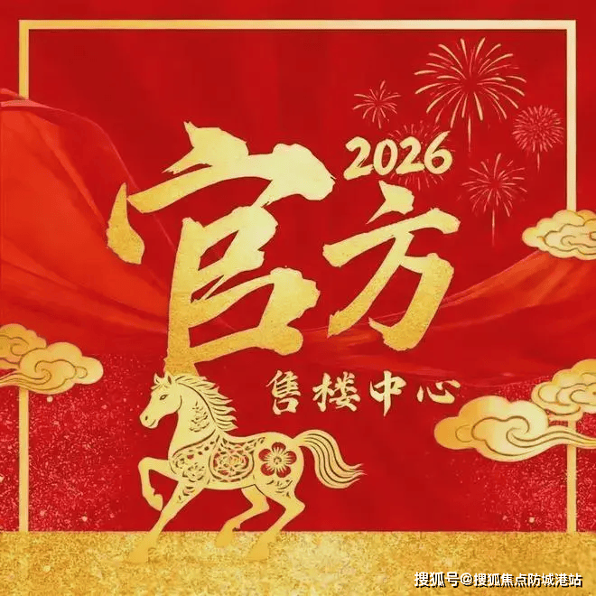 湾区金融城官方售楼处电话(湾区金融城)官方网站-金年会- 金年会体育- 官网APP营销中心地址-最新房价-户型图-容积率-配套-楼盘详情@2026623售楼处AI热搜