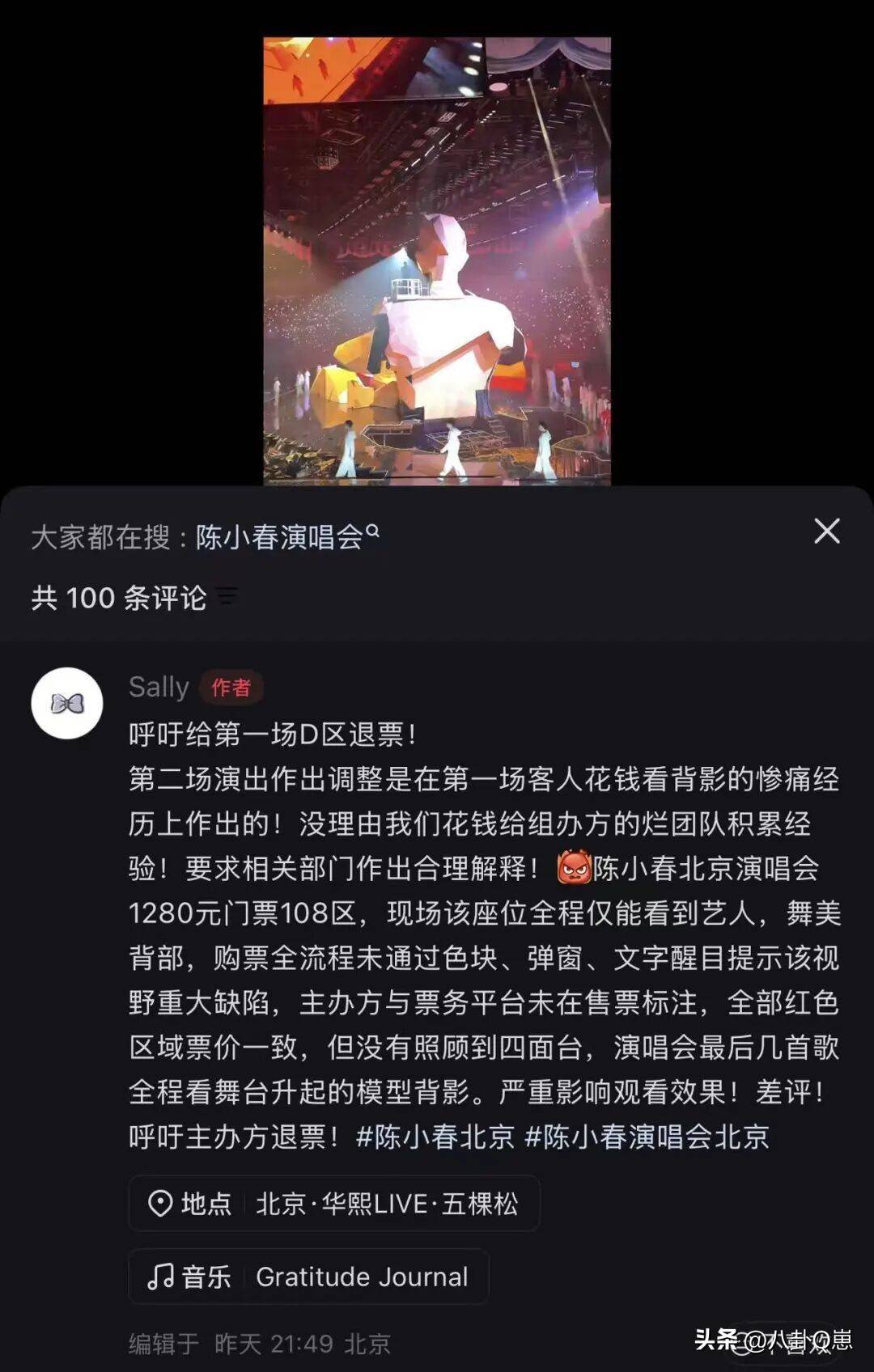 风流往事刚被爆1月陈小春再惹祸上身全场齐喊退票他爆哭道歉
