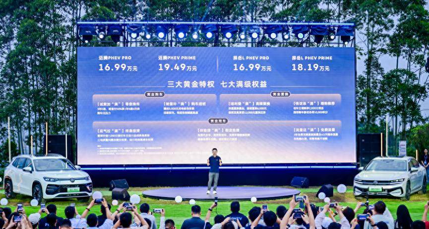 一汽-大众双车齐发：迈腾PHEV、探岳LPHEV携“黄金超混”正式上市(图1)