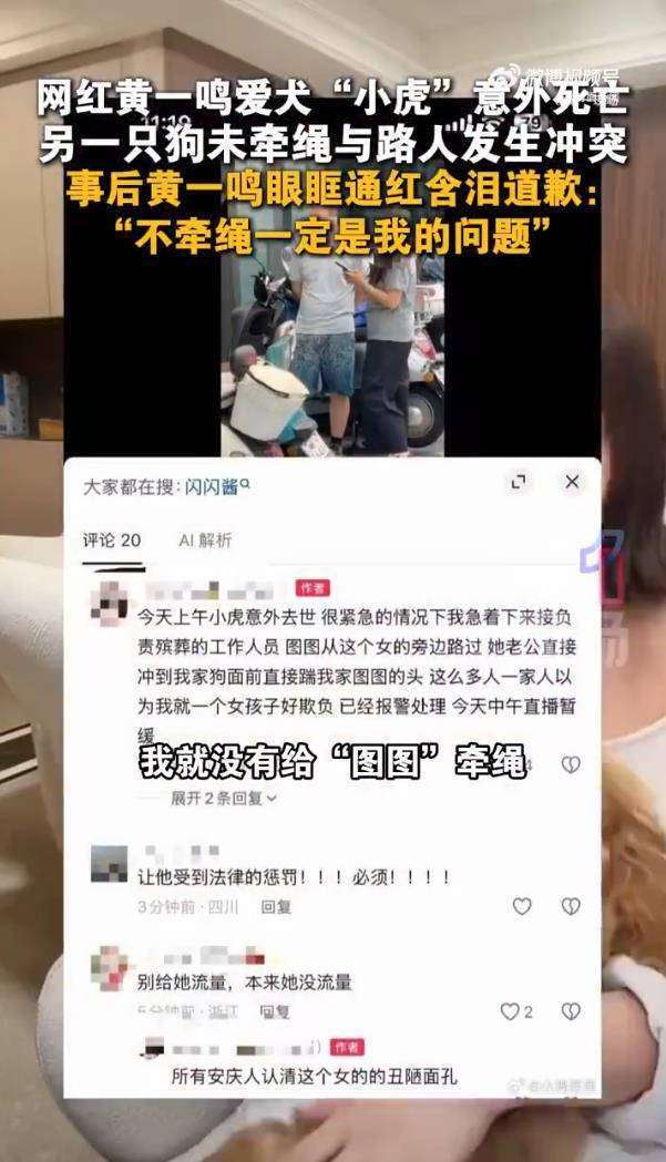 从哭穷卖惨到遛狗伤人：网红黄一鸣的流量密码终于被平台封杀