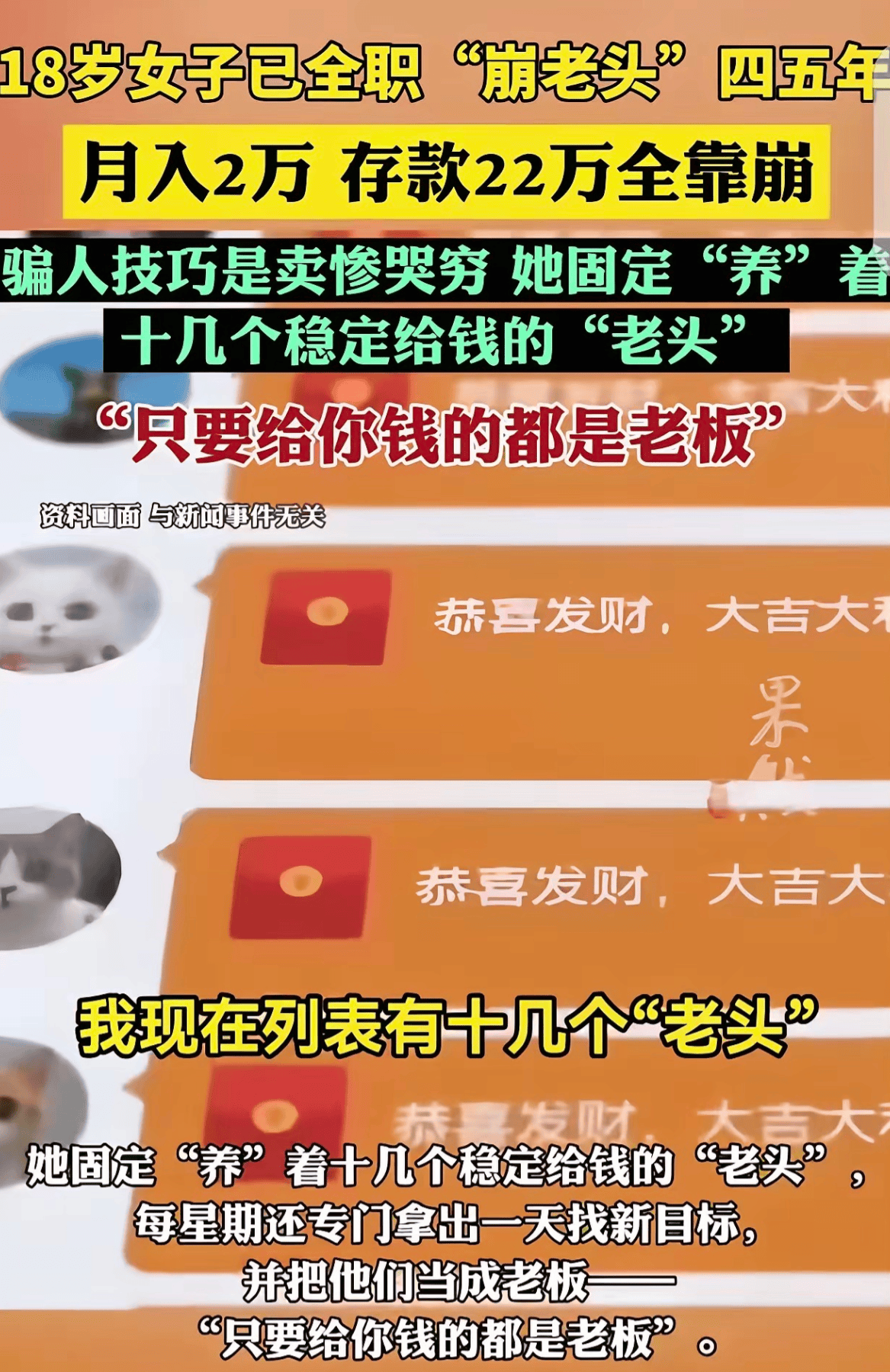“崩老头”深度调查：8090后成猎物更让人心惊的是“甘愿上当”