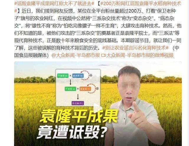 全网曝光！200万粉网红诋毁袁隆平编造吃杂交水稻无法生育抖音永久封禁！